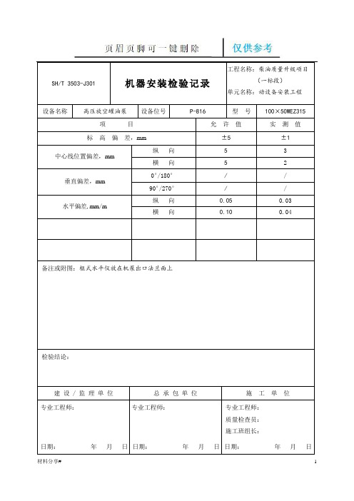 泵的安装记录(分享借鉴)