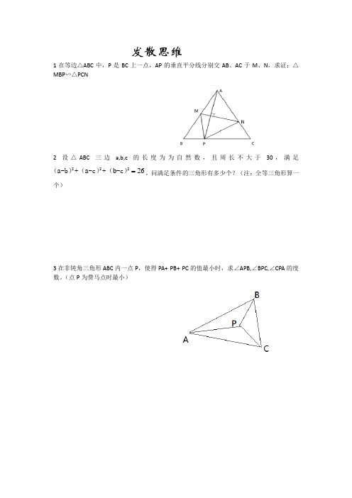 初二发散思维