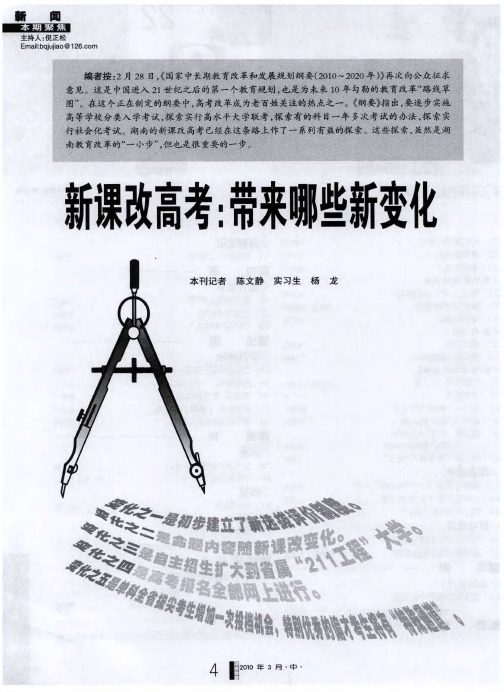 新课改高考：带来哪些新变化