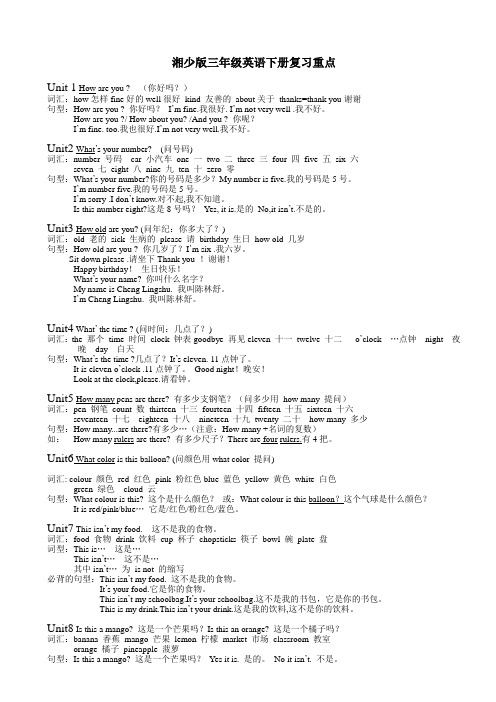 湘少版三年级下册英语复习重点