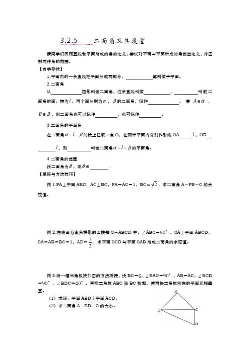 山东省德州市武城二中高中数学选修2-1 323 二面角及其度量教案