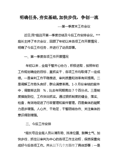 法院民事审判庭工作会议纪要