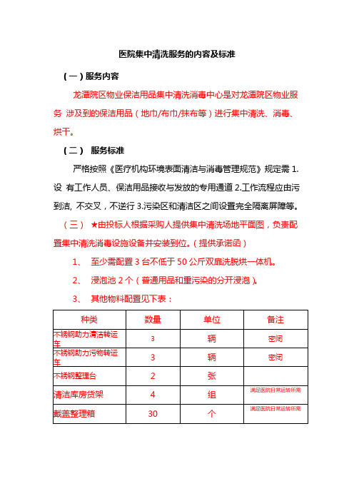 医院集中清洗服务的内容及标准