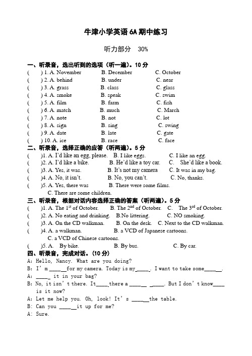 牛津小学英语6A期中试卷3(含听力原稿)