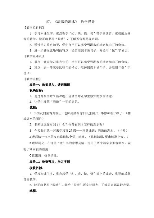 《清澈的湖水》 教学设计