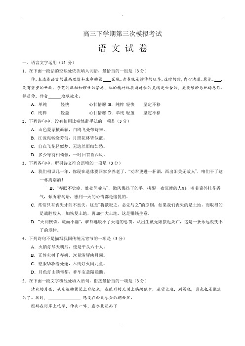 江苏省四市2019届高三下学期第三次模拟考试语文试卷