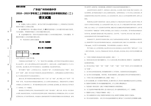 2018～2019学年广东省广州市岭南中学高二上学期期末区统考模拟测试(二)语文试题及答案解析