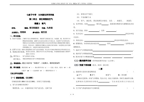 人教版九年级上册化学 第二单元 课题2 氧气 导学案(无答案)