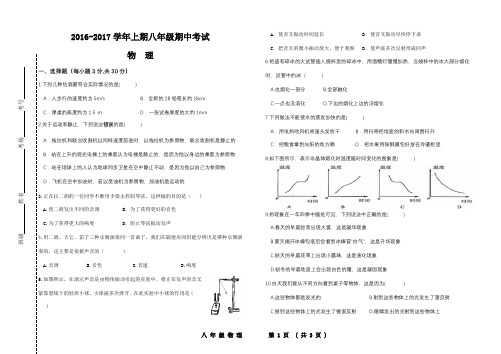 2016八年级物理期中考试卷.doc