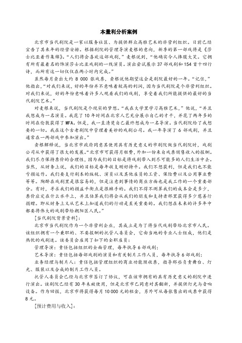 管理会计学本量利分析案例 附答案 