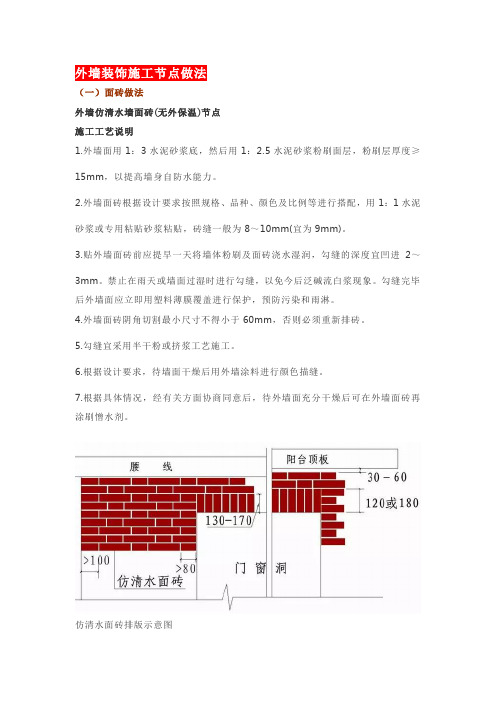 外墙装饰施工节点做法