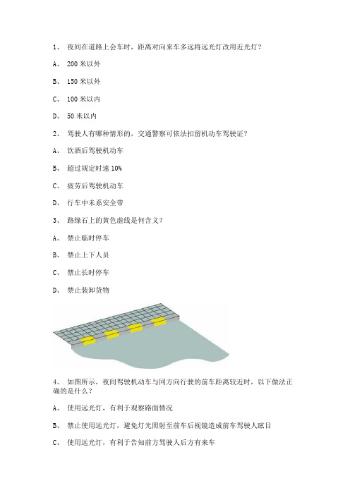 2012大理市驾照模拟考试小型汽车试题