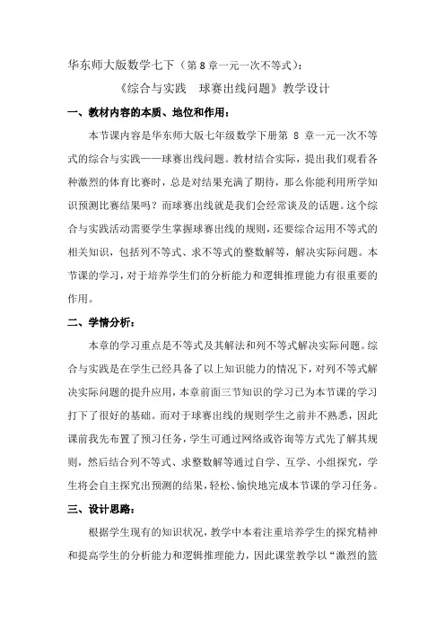 新华东师大版七年级数学下册《合实践 球赛出线问题》教案_5