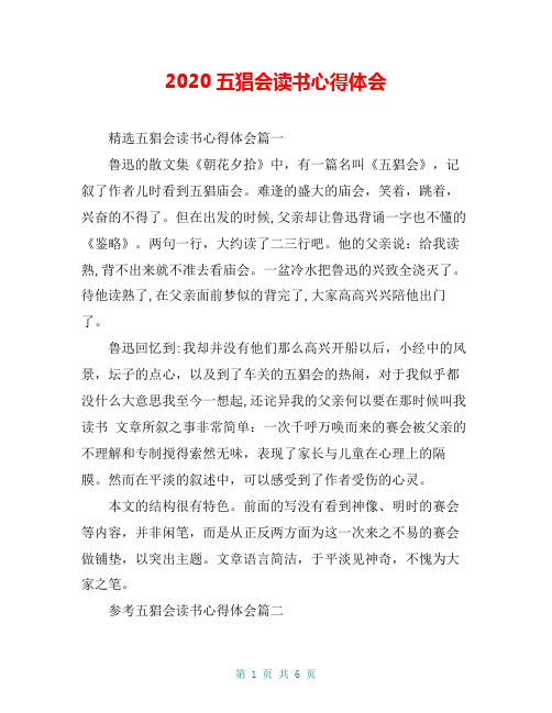 2020五猖会读书心得体会