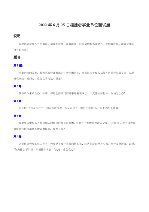 2022年6月25日福建省事业单位面试题