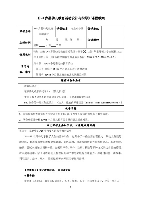 《31-36个月婴儿的亲子教育活动》教案