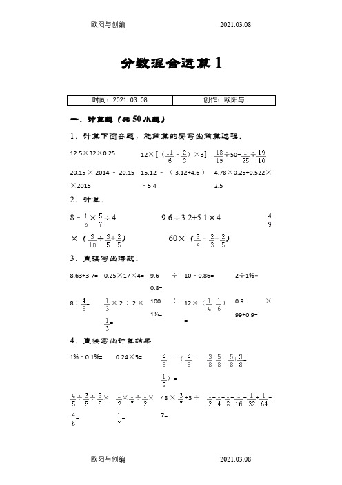 300道分数混合运算1有答案之欧阳与创编