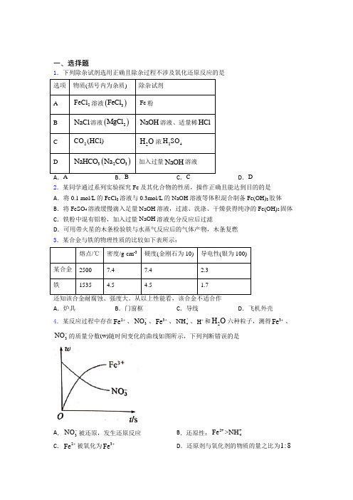 齐齐哈尔市高中化学必修一第三章《铁金属材料》经典练习题(含答案)(1)