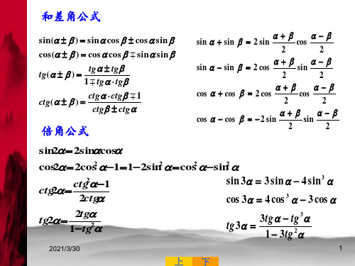 高等数学总习题及答案 ppt课件