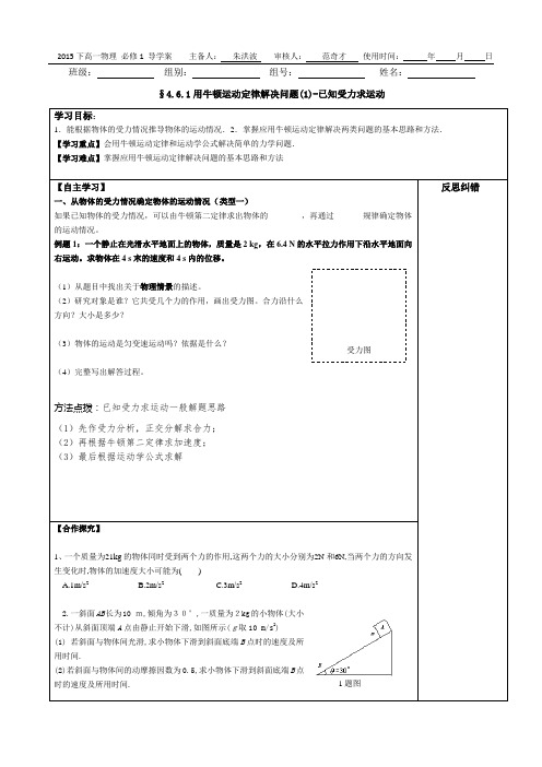 §4.6.1用牛顿运动定律解决问题(1)-已知受力求运动