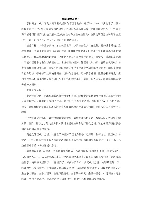 统计学学科简介 - 长沙理工大学欢迎您!