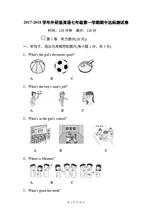 2017-2018学年外研版英语七年级第一学期期中达标测试卷