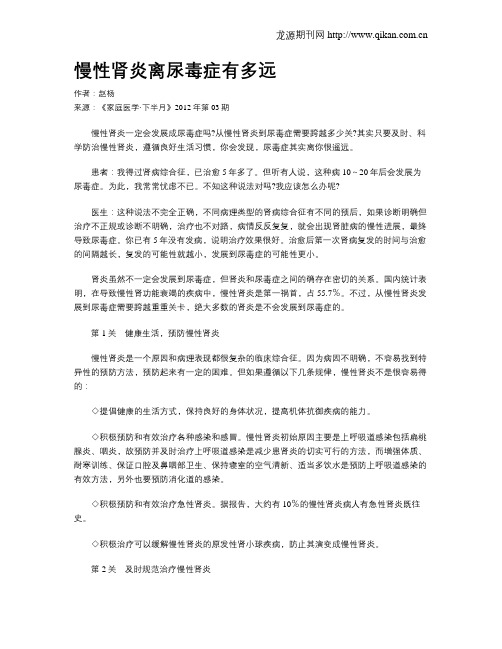 慢性肾炎离尿毒症有多远