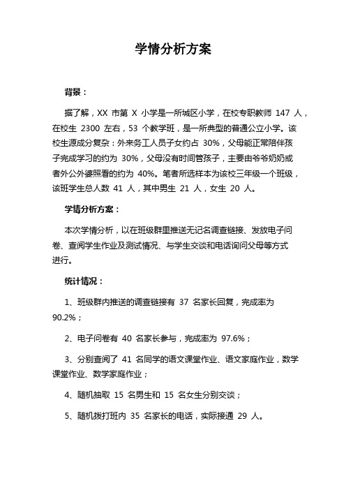 技术支持的学情分析三年级