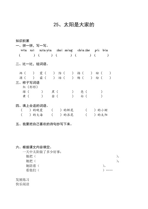 三年级下册语文25---29随堂练