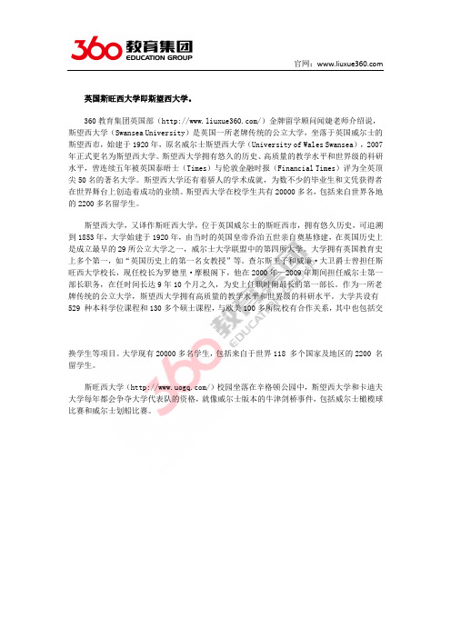 零中介费留学:威尔士斯旺西大学
