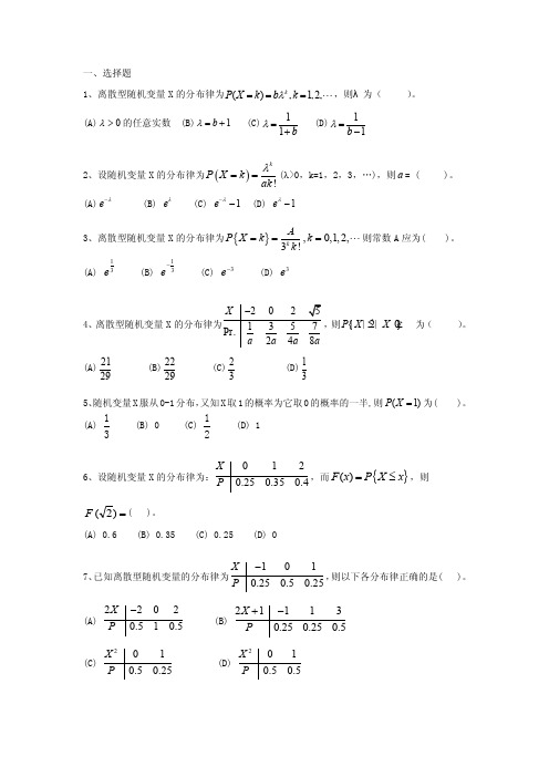 概率论与数理统计期末测试（新）第二章练习题