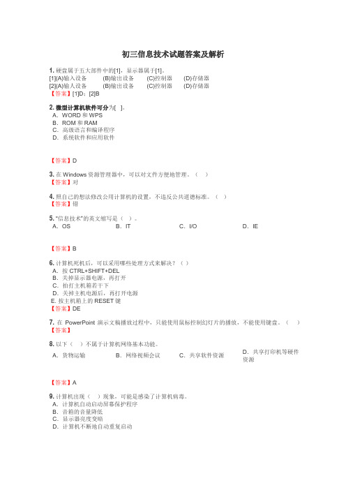 初三信息技术试题大全
