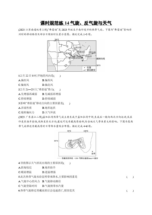 2025届高考地理一轮复习(人教版)课后习题课时规范练14气旋、反气旋与天气