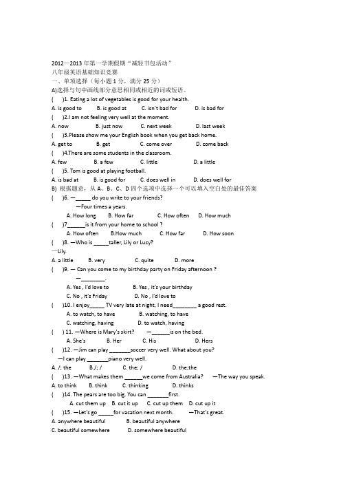 八年级英语基础知识试卷