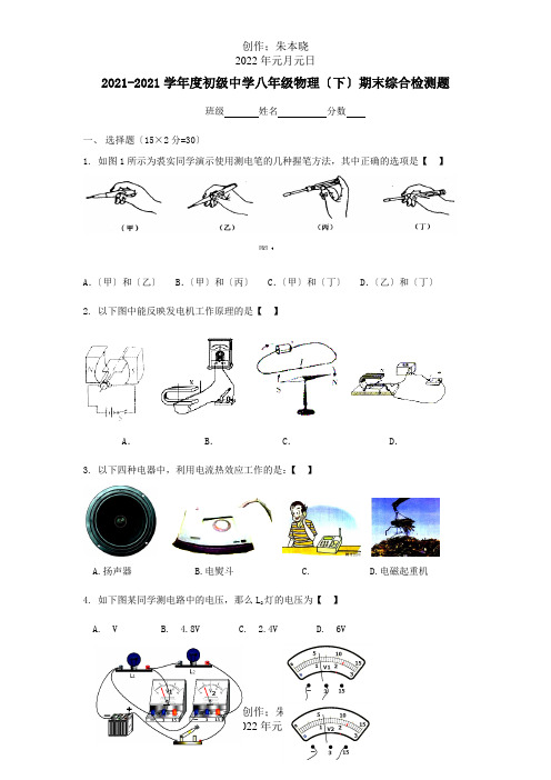 八年级物八年级物理下学期期末综合检测题课标试题