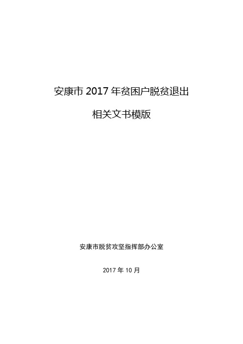 户退出相关文书模版