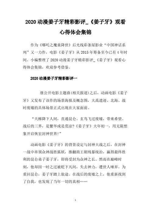 2020动漫姜子牙精彩影评_《姜子牙》观看心得体会集锦