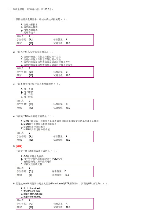 北邮互联网基础与应用阶段作业2