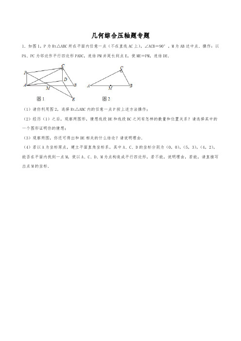 八年级几何综合：四边形压轴题综合训练1(50道真题)含解析