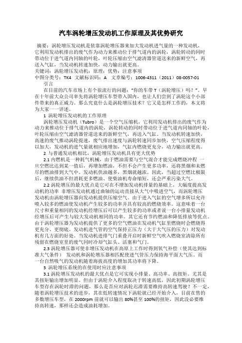 汽车涡轮增压发动机工作原理及其优势研究