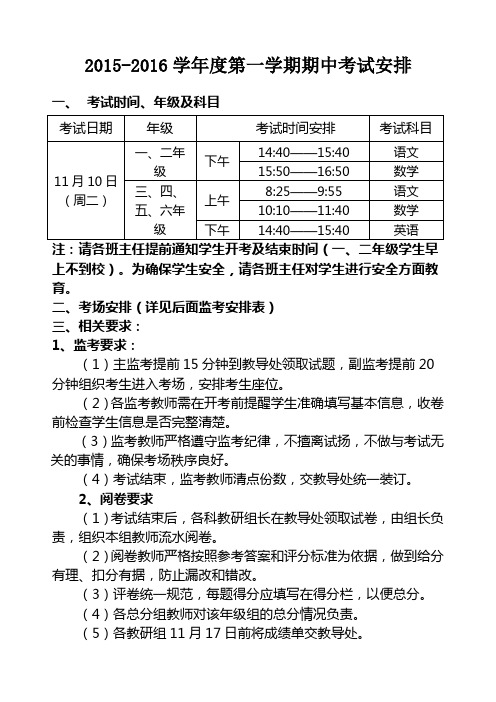 期中考试监考安排表