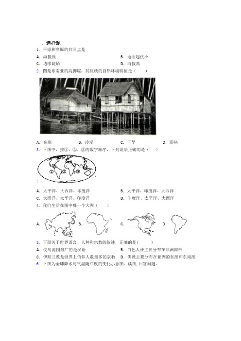 部编版人教版七年级上册地理 期末选择题试卷及答案-百度文库