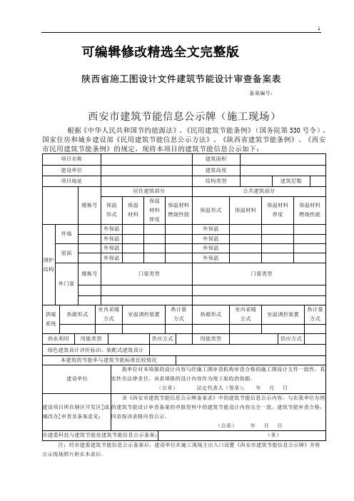 陕西省施工图设计文件建筑节能设计审查备案表精选全文