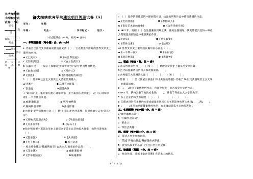 济大成人教育《外国文学》期末考试试题及参考答案