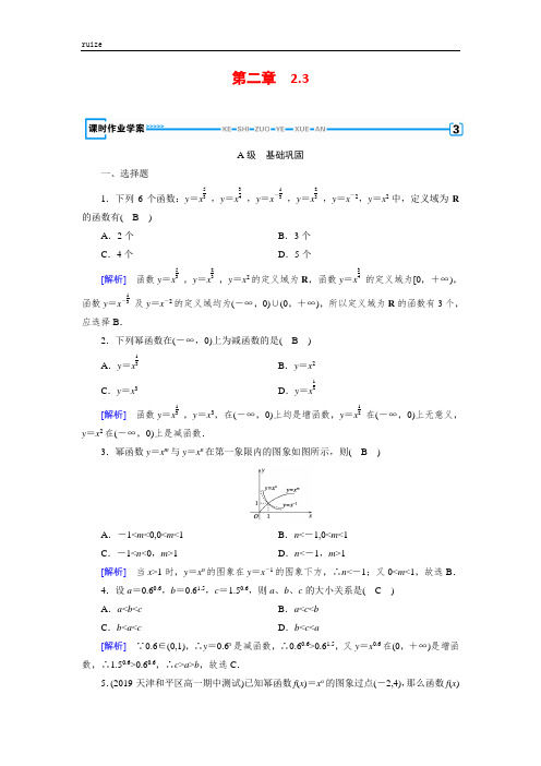 高中数学：2.3幂函数 (30)