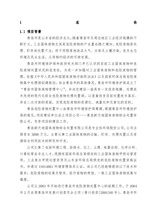 一期项目职业病危害控制效果评价报告书