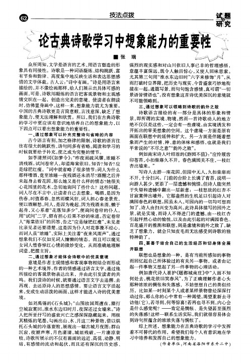 论古典诗歌学习中想象能力的重要性