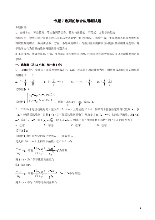 最新高考数学艺术生百日冲刺专题数列的综合应用测试题