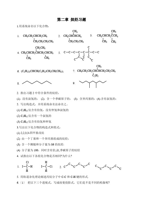 有机化学复习题