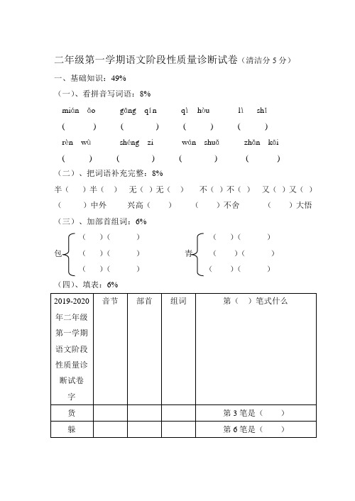 2019-2020年二年级第一学期语文阶段性质量诊断试卷